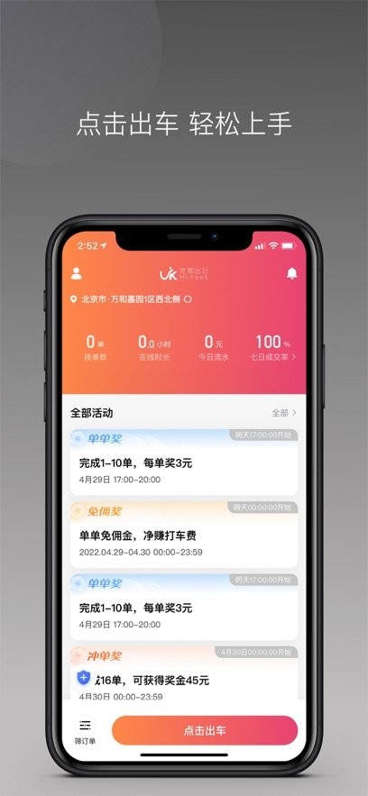 优客出行车主端手机最新版图2