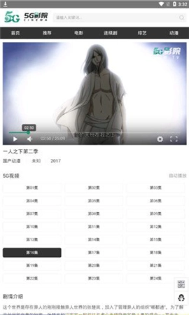 5g影院图3