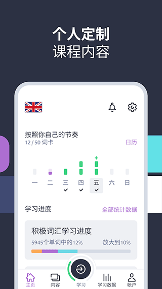 Lingvist正版图2
