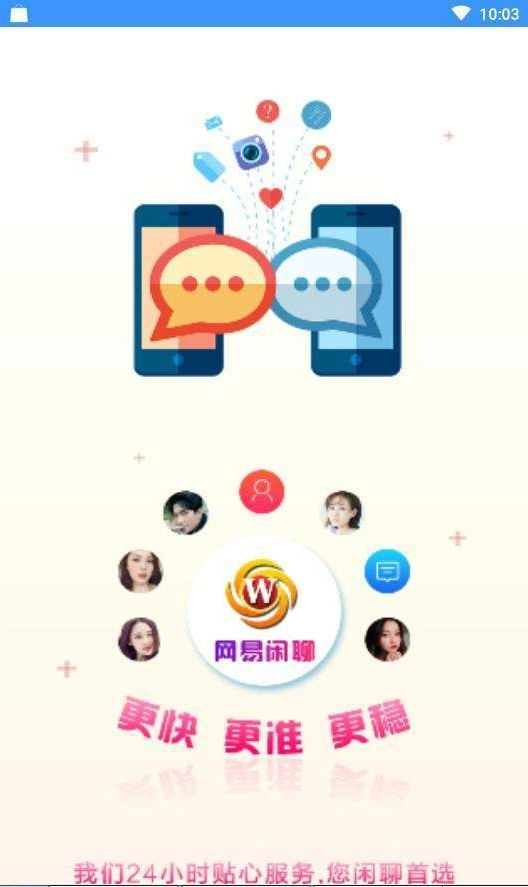 网易聊天室手机版图1
