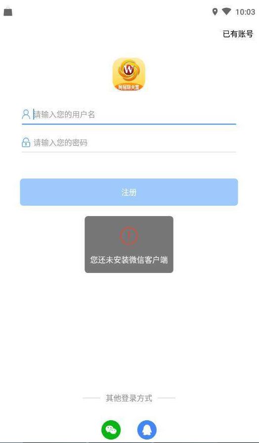 网易聊天室手机版图2