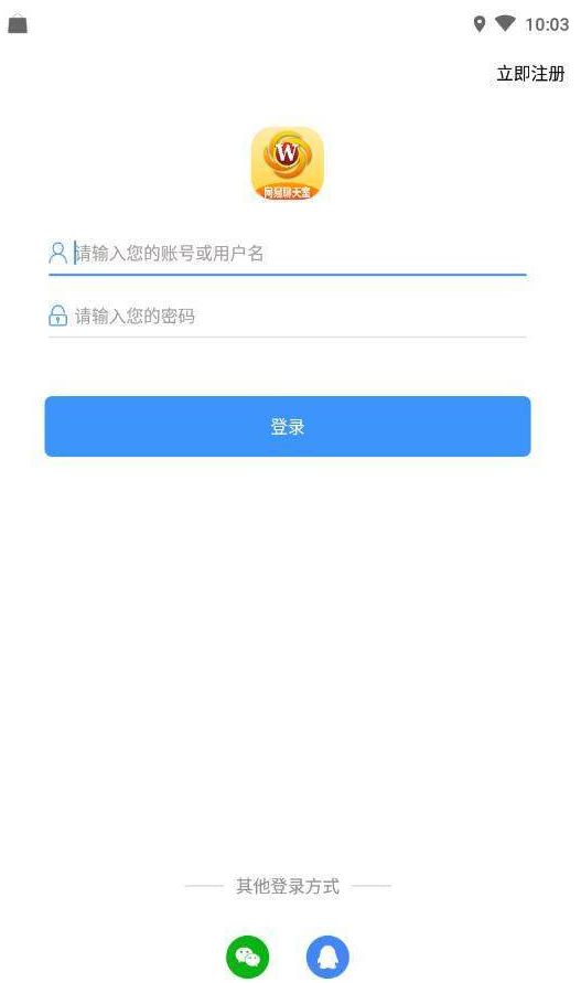 网易聊天室手机版图3