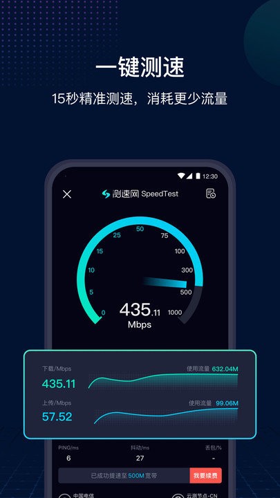 OoklaSpeedtest官方最新版图1