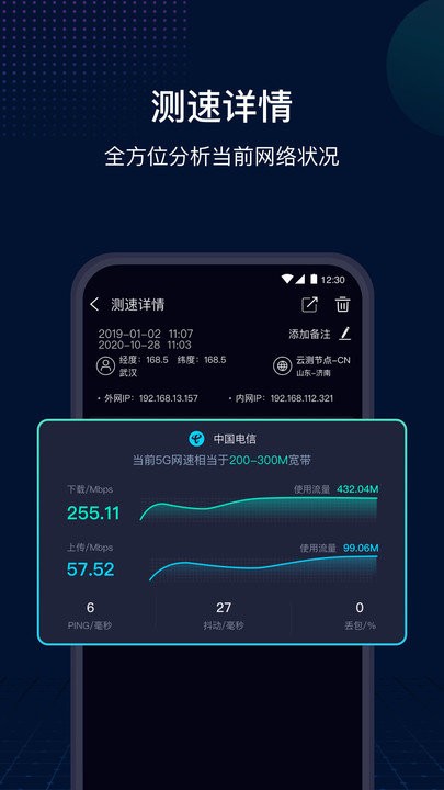 OoklaSpeedtest官方最新版图3