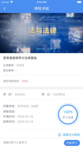 英华学堂官方正版图3