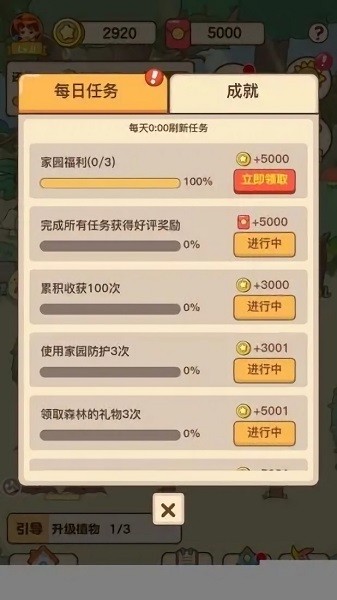 我的家园游戏最新版图4