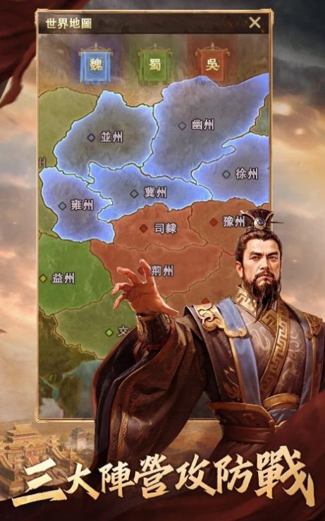 三国乱世奇谋手机免费版图3