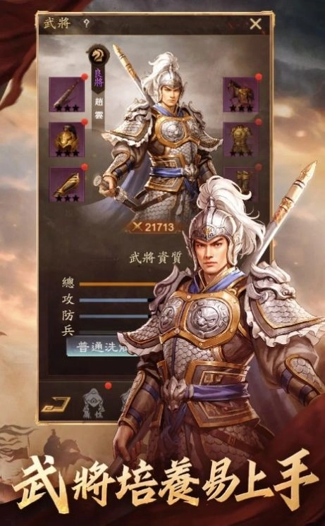 三国乱世奇谋手机免费版图1
