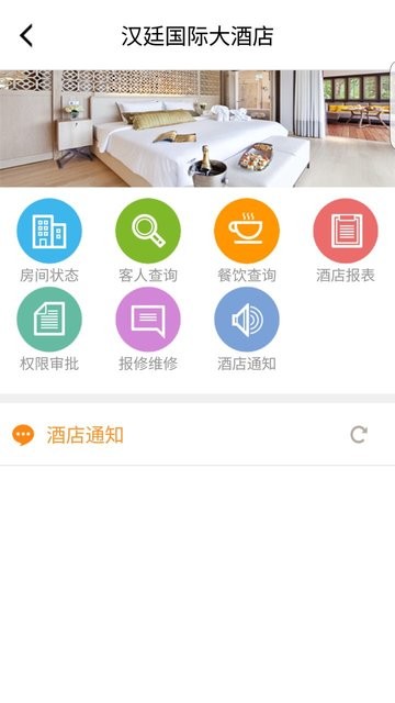 EASHIS酒店管理软件手机免费版图2