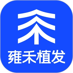 雍禾植发-毛发健康管理平台手机版