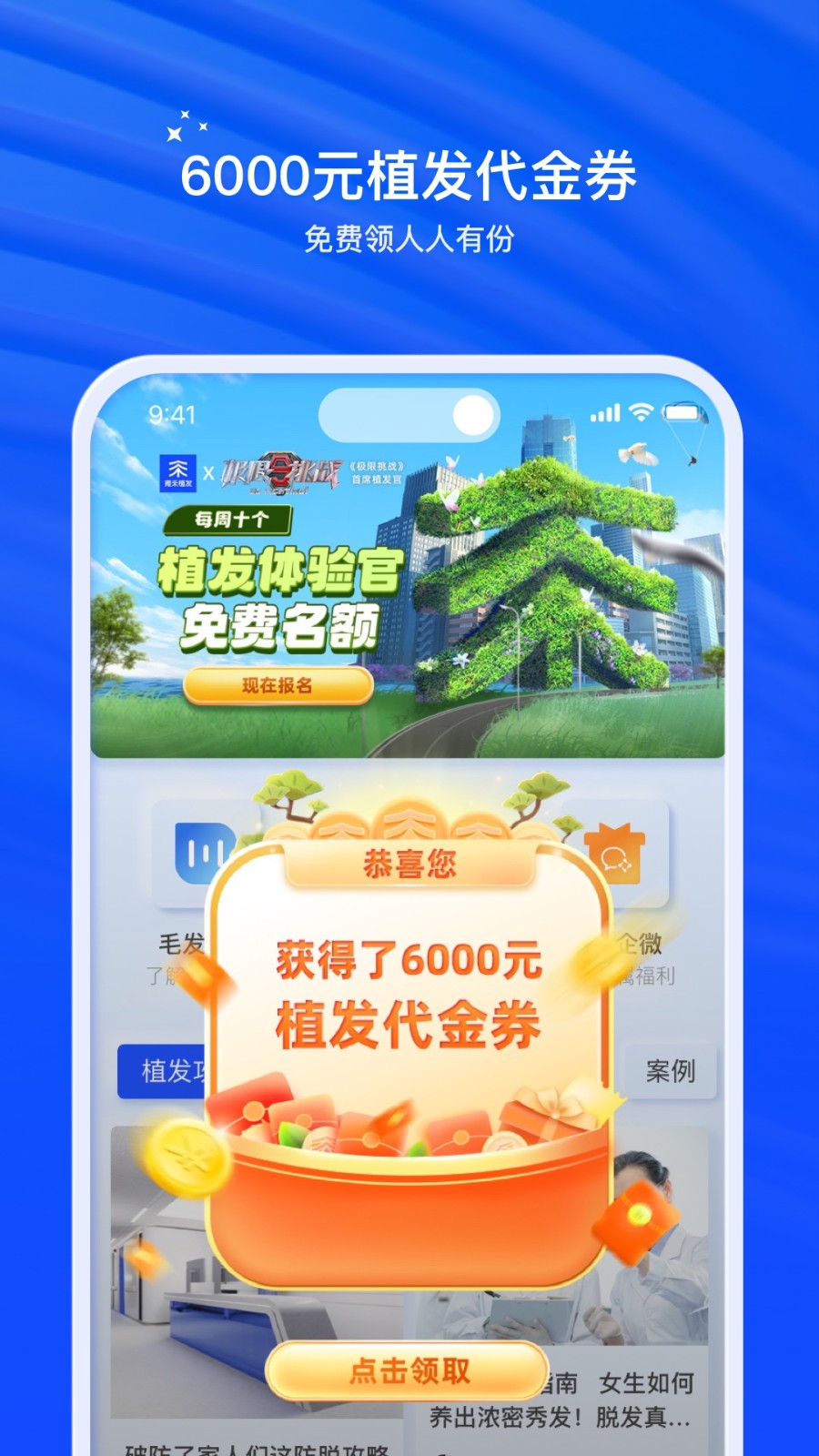 雍禾植发-毛发健康管理平台手机版图1