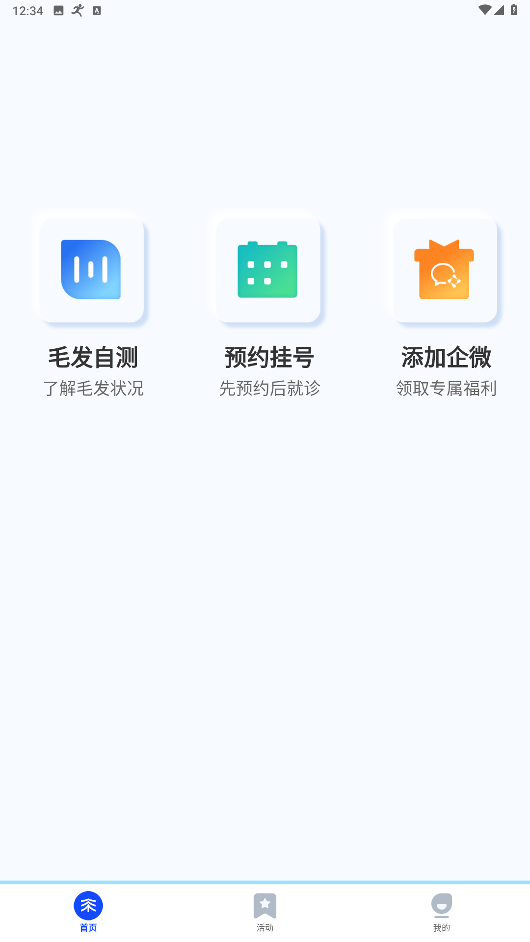 雍禾植发-毛发健康管理平台手机版图2