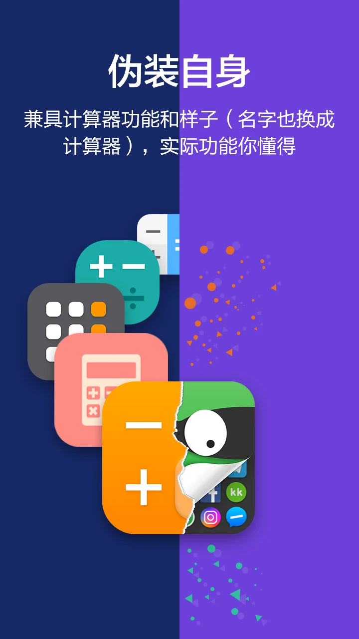 应用隐藏大师软件手机版图4