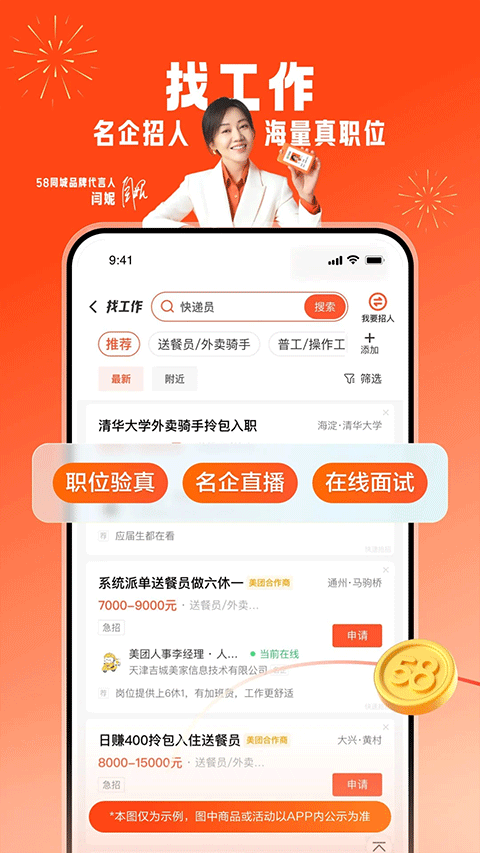58同城网招聘找工作正版图4
