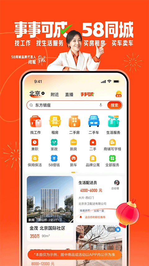 58同城网招聘找工作正版图2