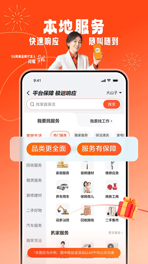 58同城网招聘找工作正版图1