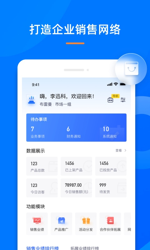 好商易官方最新版图1