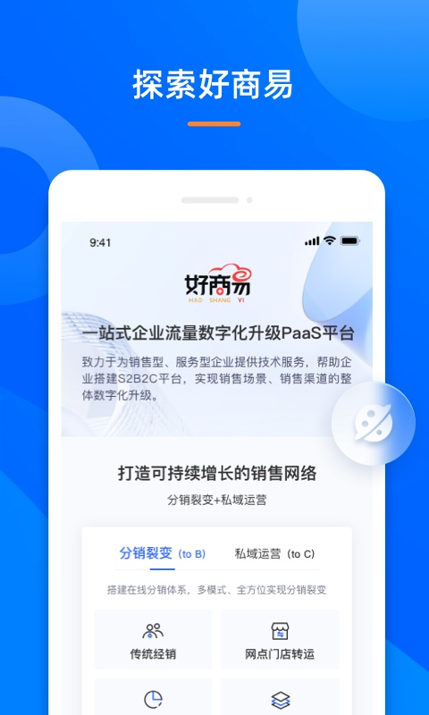 好商易官方最新版图3