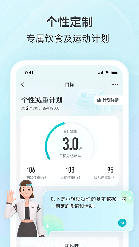 好轻云麦体脂秤(更名好轻)安卓版图5