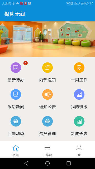 银幼无线安卓官方版图2