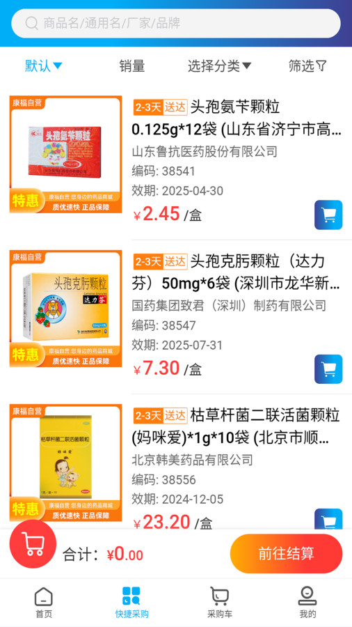国控康福手机正版图4