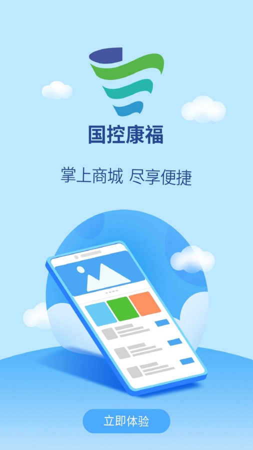 国控康福手机正版图2