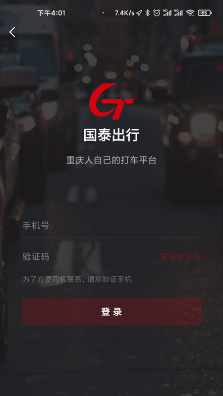 国泰出行乘客端手机版图2