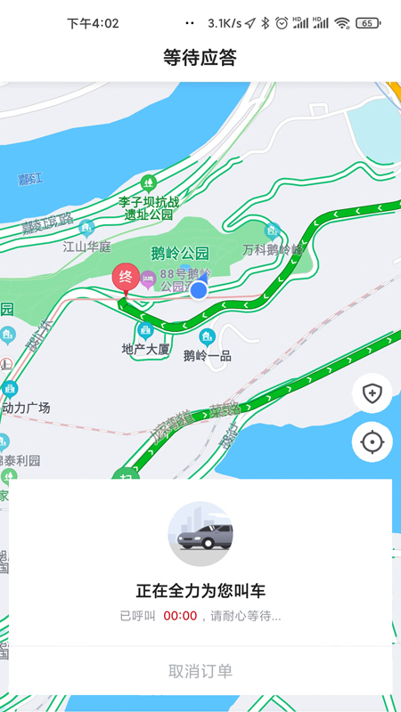 国泰出行乘客端手机版图4