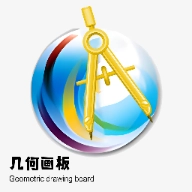 几何画板安卓免费版