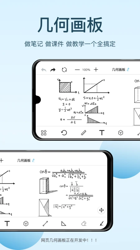 几何画板安卓免费版图1
