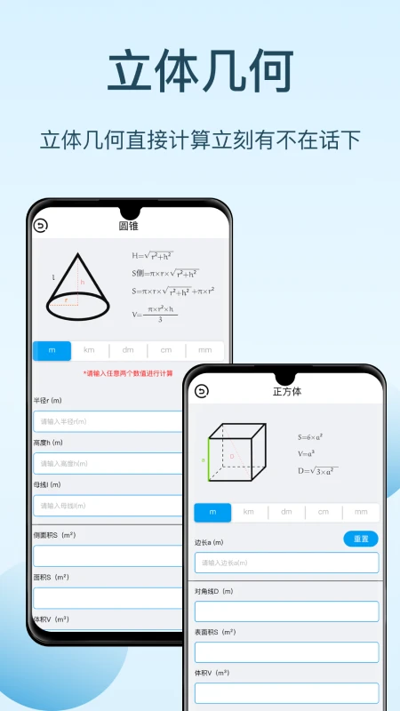 几何画板安卓免费版图3