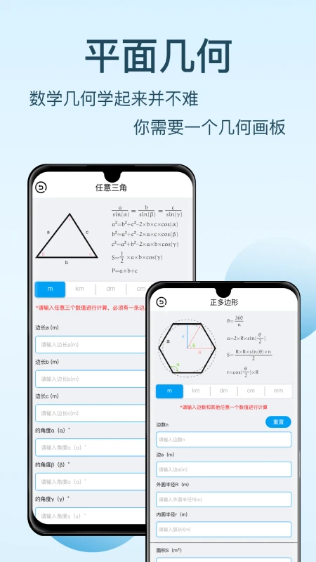几何画板安卓免费版图2