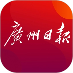 广州日报电子版