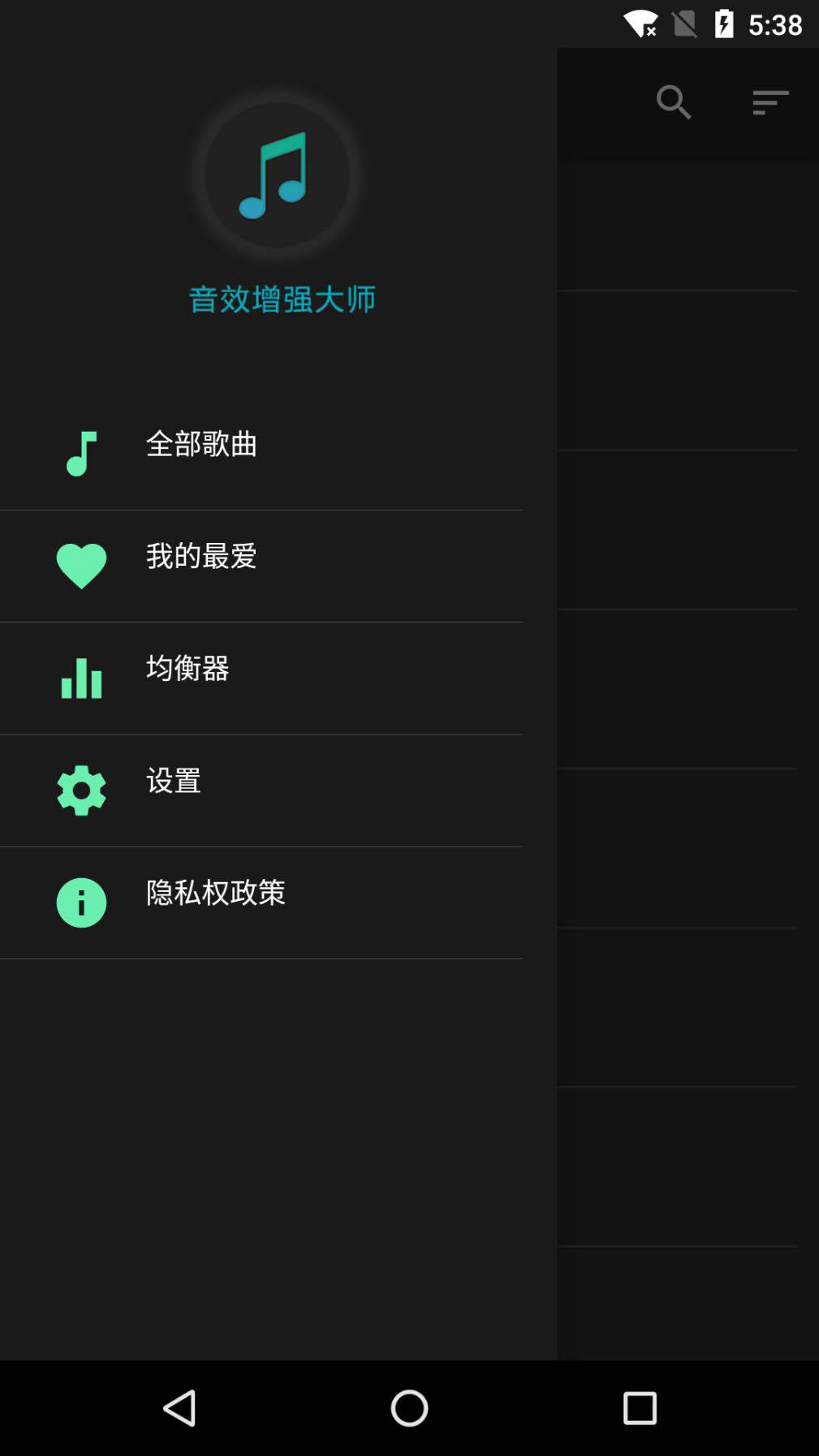 音效增强大师图2
