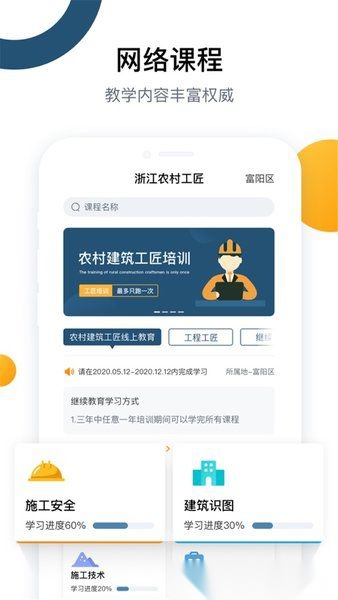 浙江农村工匠软件手机免费版图2