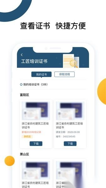 浙江农村工匠软件手机免费版图1