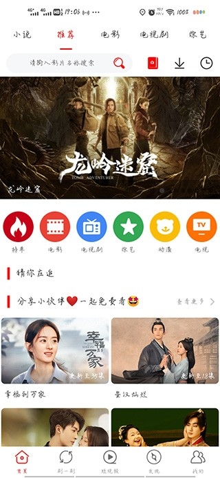 追剧影视大全手机正版图2