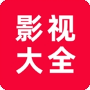 追剧影视大全手机正版