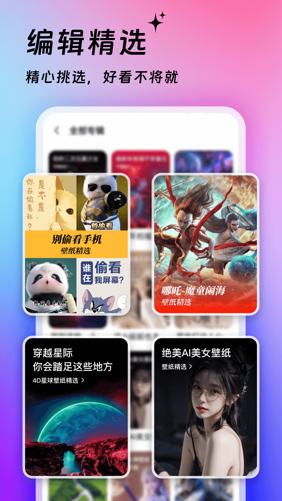 365壁纸免费版图1