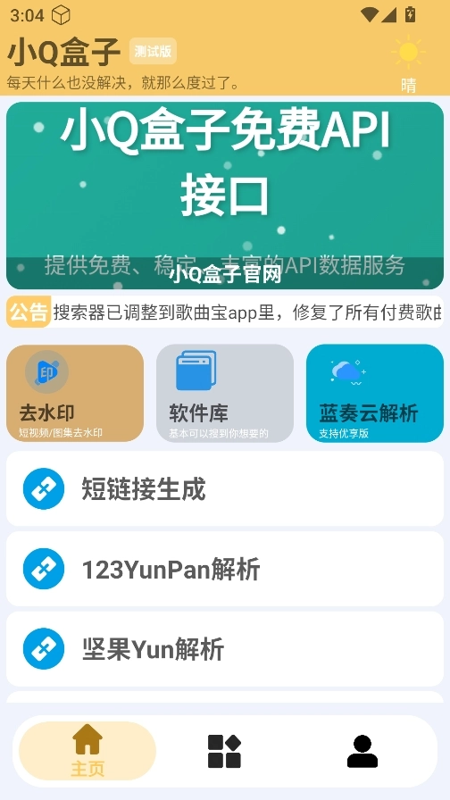小Q盒子图3