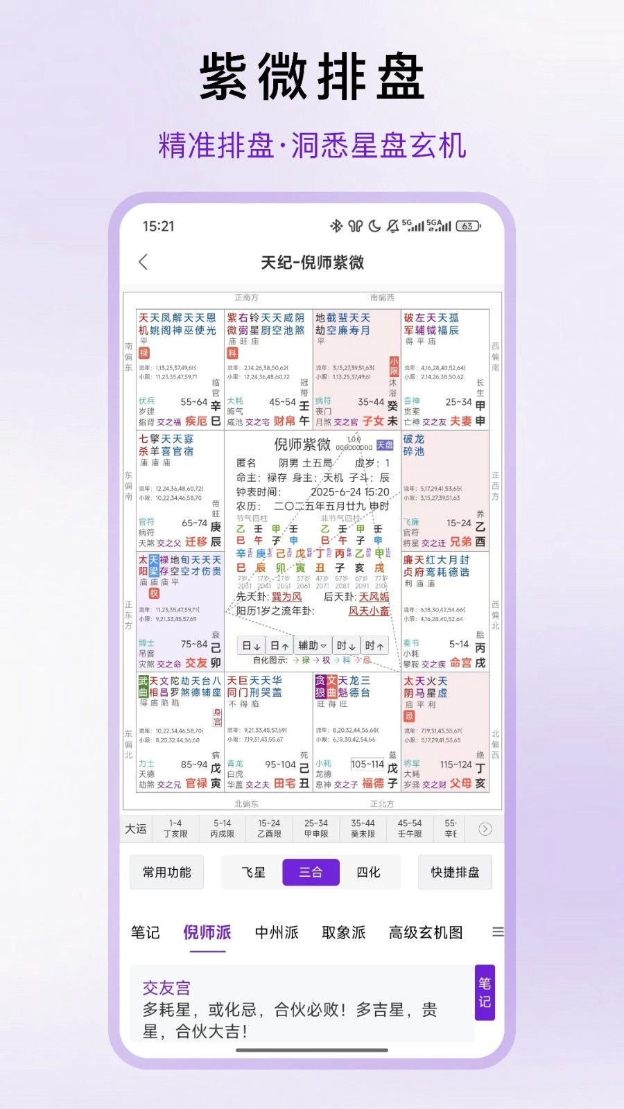 倪师紫微最新版图2