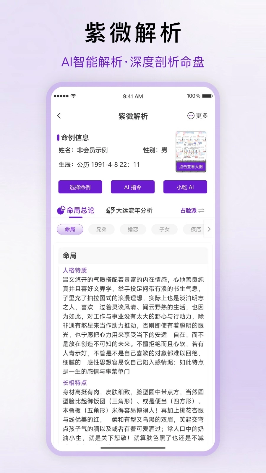 倪师紫微最新版图4