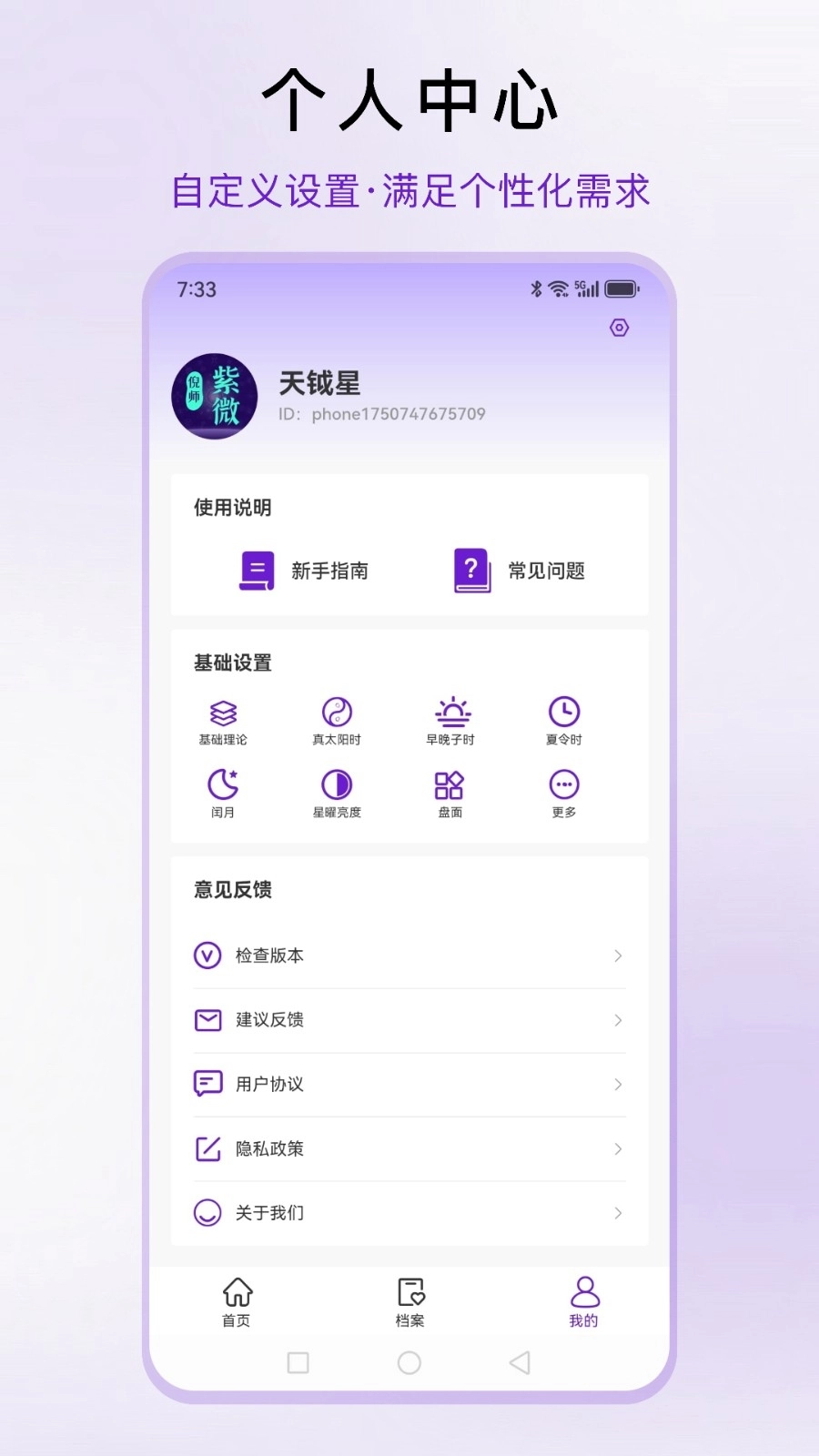 倪师紫微最新版图5