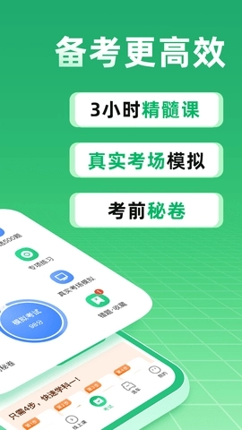 驾校一点通科目一官方版图2