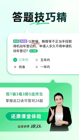 驾校一点通科目一官方版图1