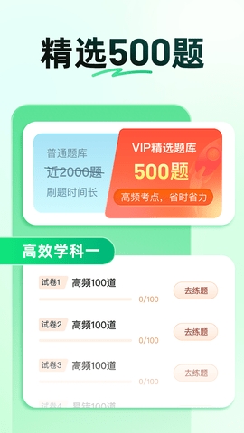 驾校一点通科目一官方版图3