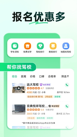 驾校一点通科目一官方版图4