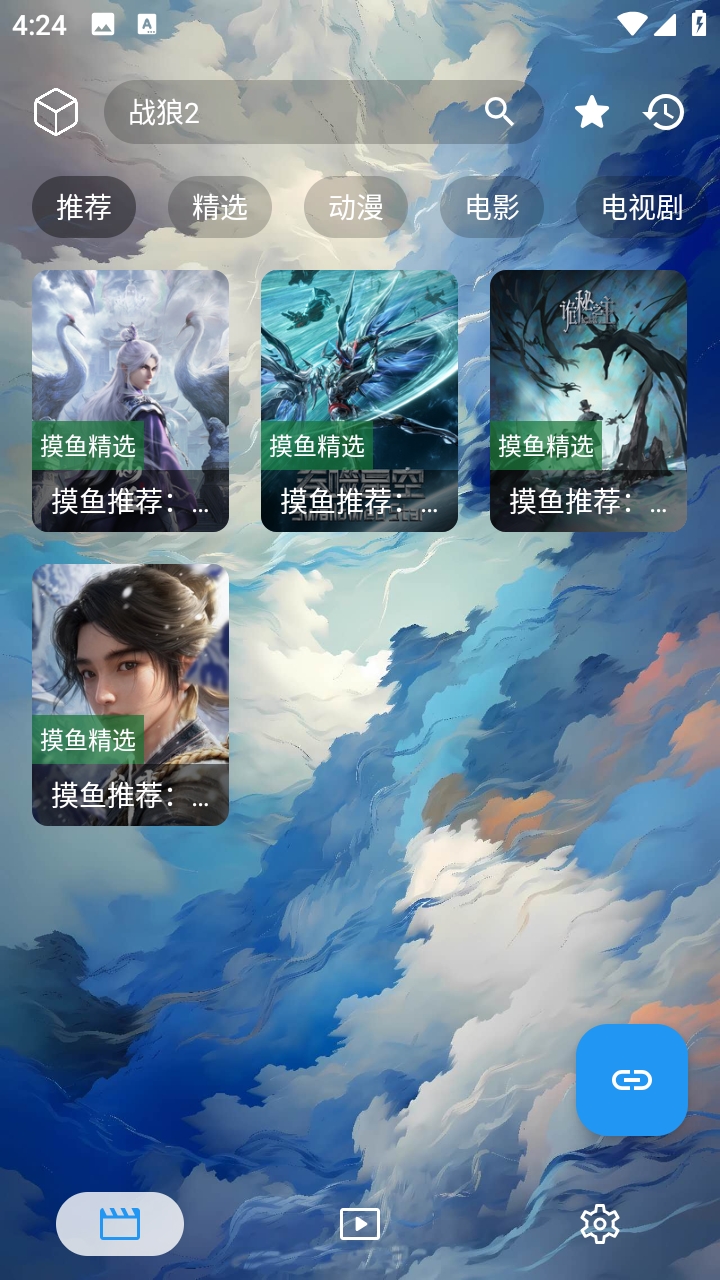 小鱼干影视本安卓免费版图2