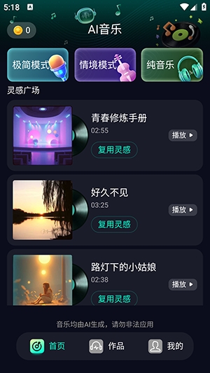 soundraw手机正版图1