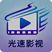 光速影视安装最新版